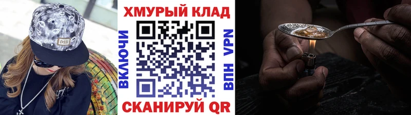 Героин VHQ  Купить закладки  Прохладный 